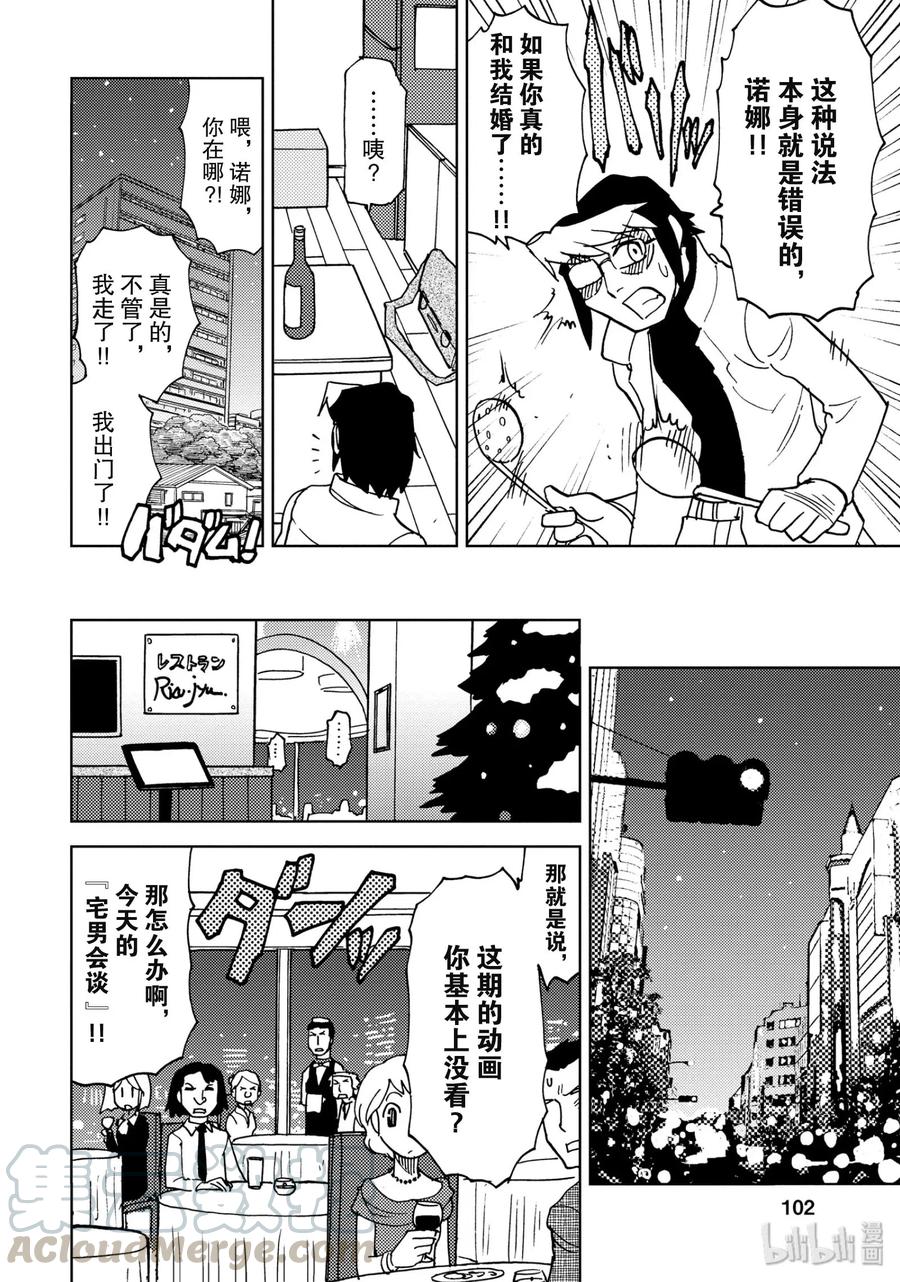 《超可动女孩1_6》08 你和我的圣诞节 第4页
