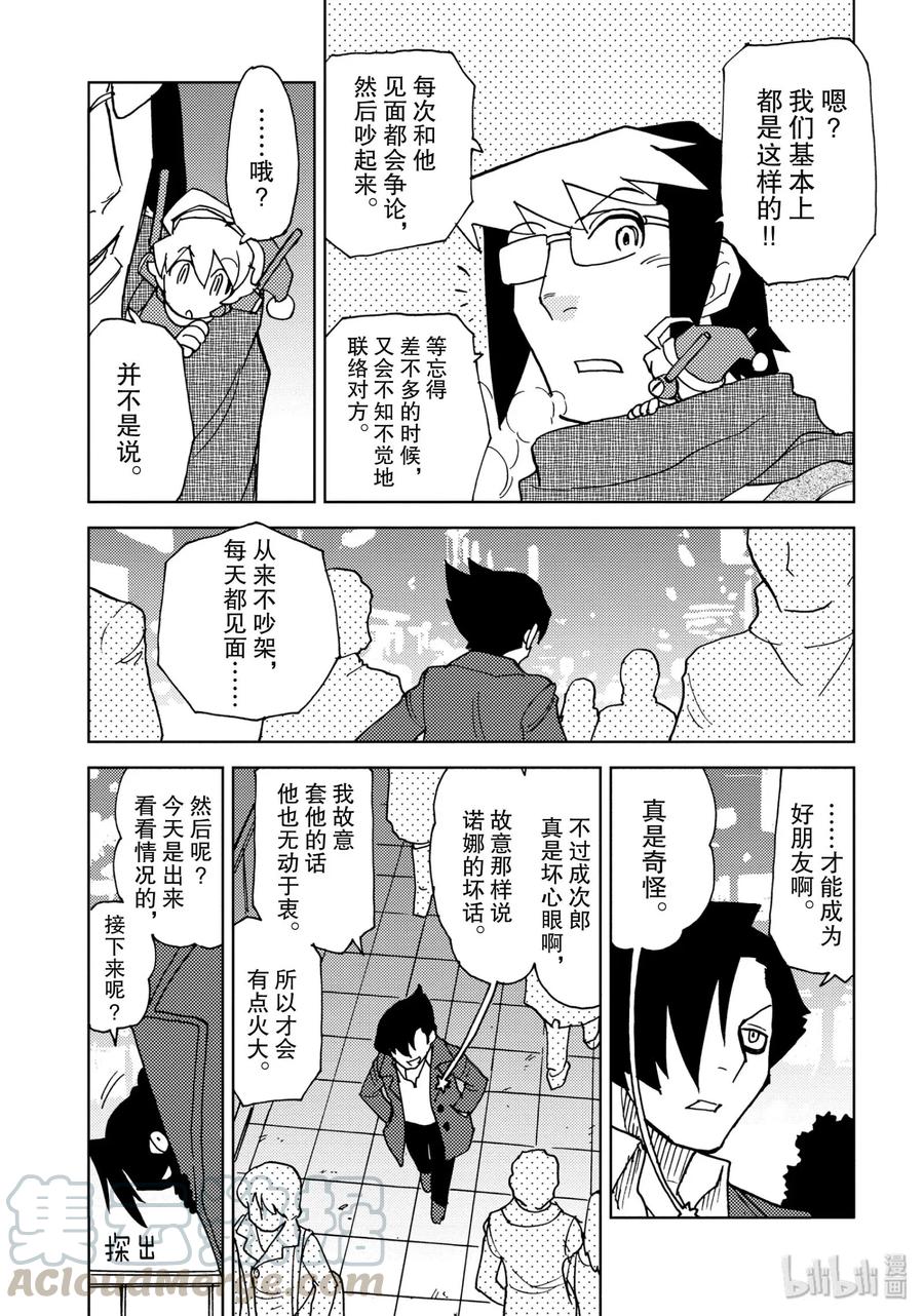 《超可动女孩1_6》08 你和我的圣诞节 第13页