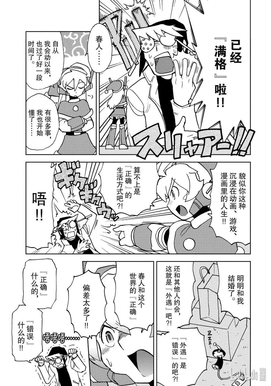 《超可动女孩1_6》08 你和我的圣诞节 第3页
