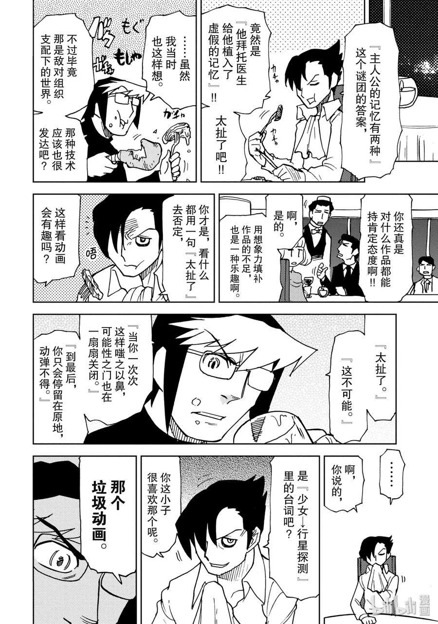 《超可动女孩1_6》08 你和我的圣诞节 第6页