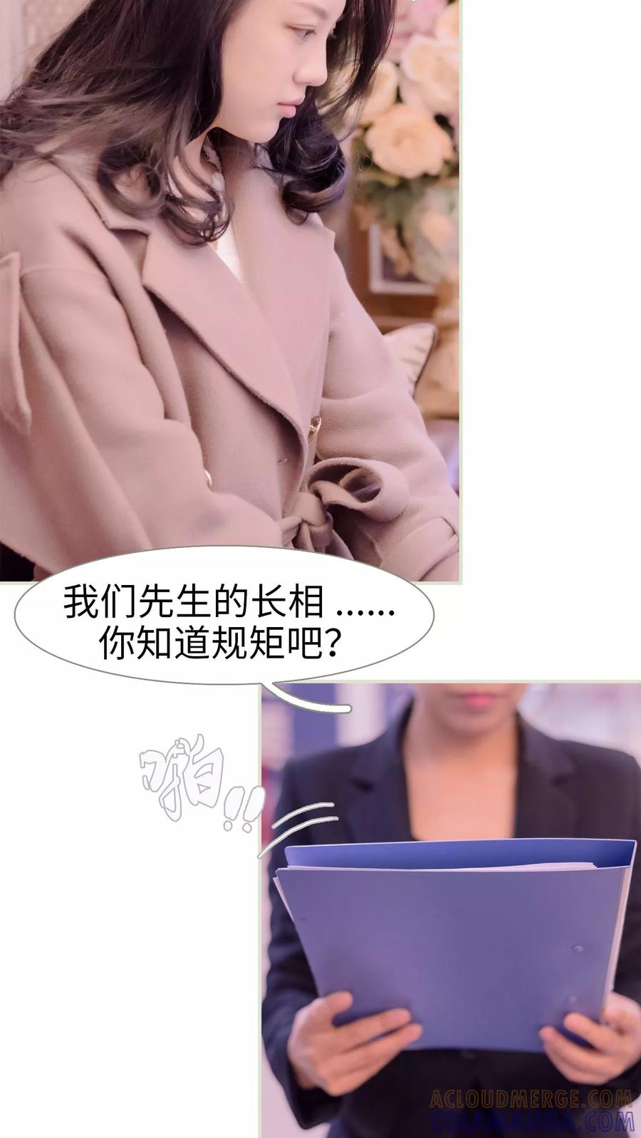《豪门蜜婚：拒爱亿万首席》第1话 第7页