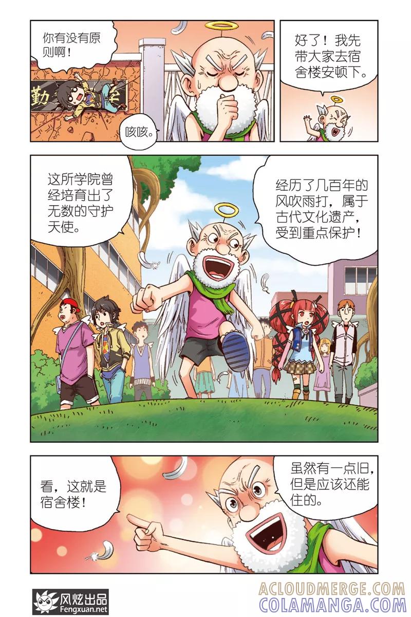 《超萌天使》第1话 暴力的大小姐 第11页