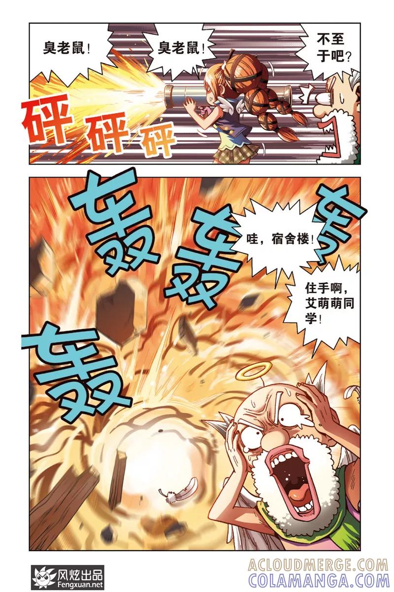 《超萌天使》第1话 暴力的大小姐 第15页