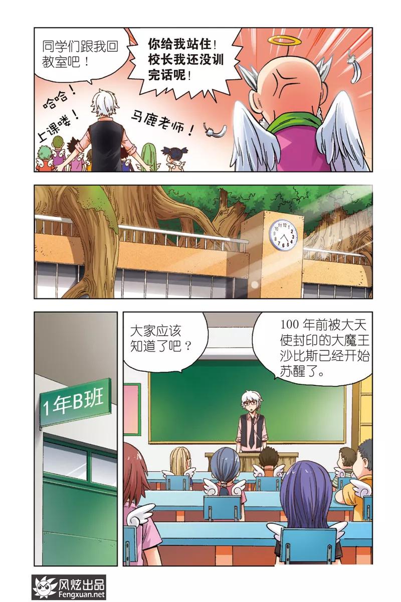 《超萌天使》第1话 暴力的大小姐 第18页