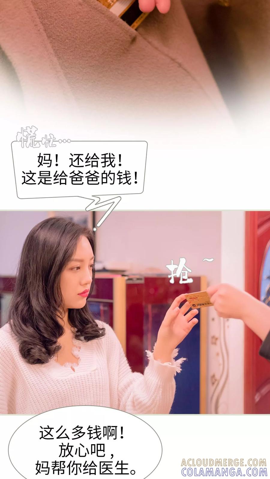 《豪门蜜婚：拒爱亿万首席》第1话 第23页