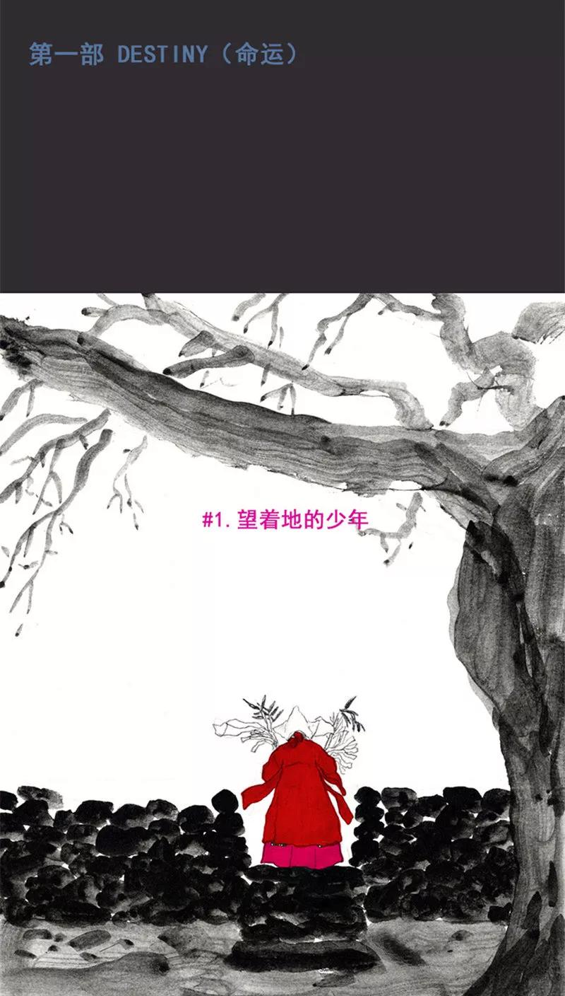 《诸神之岛》第1话 望着地的少年 第2页