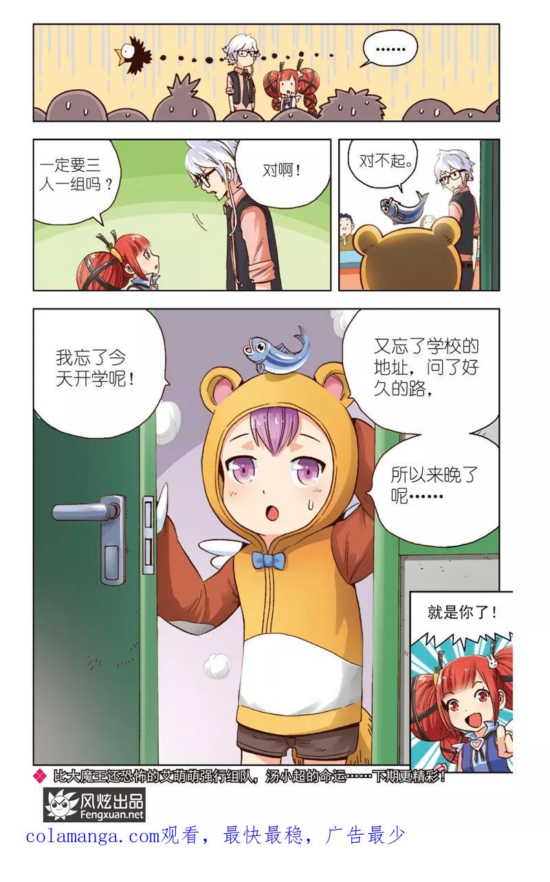 《超萌天使》第1话 暴力的大小姐 第24页