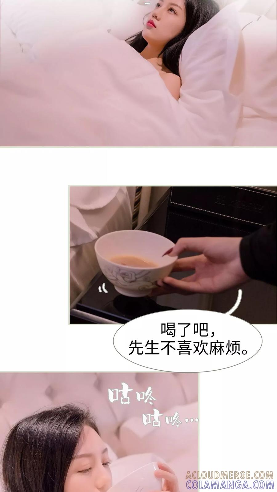 《豪门蜜婚：拒爱亿万首席》第1话 第13页