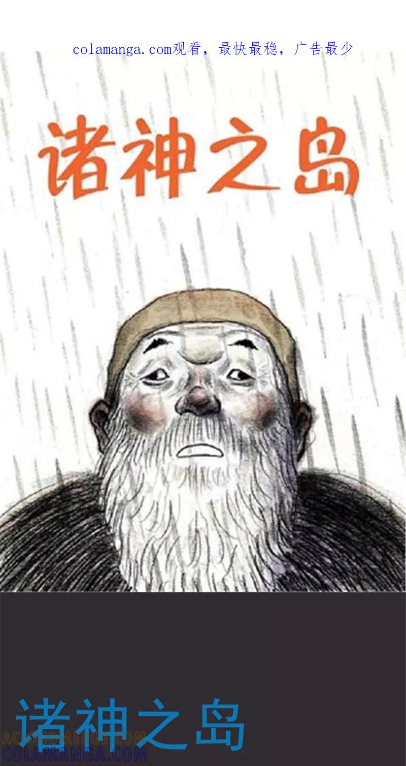 《诸神之岛》第1话 望着地的少年 第1页