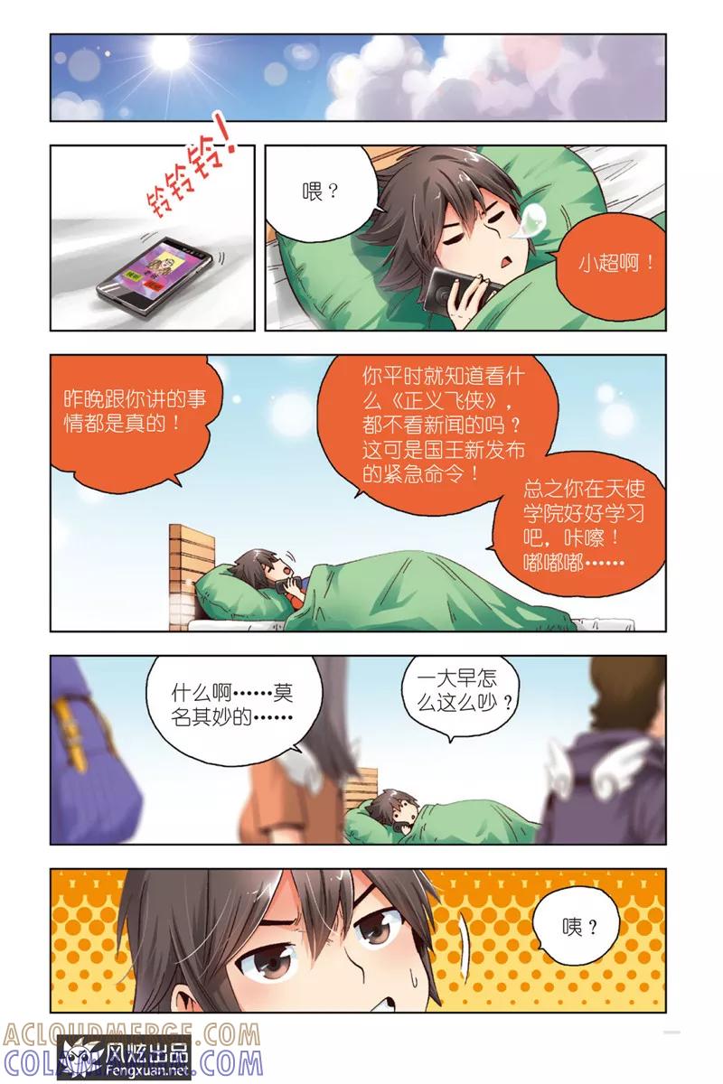 《超萌天使》第1话 暴力的大小姐 第5页