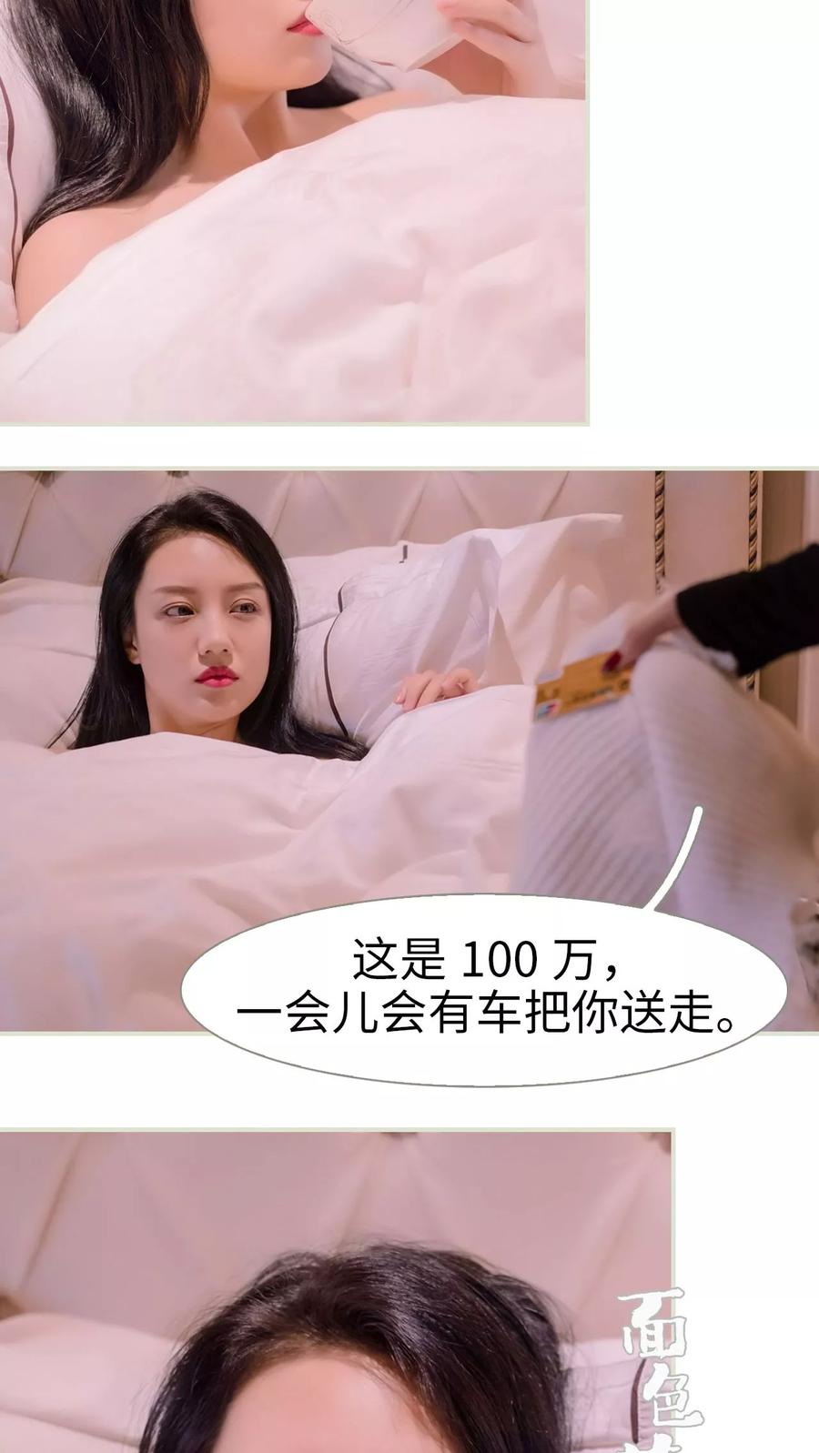 《豪门蜜婚：拒爱亿万首席》第1话 第14页