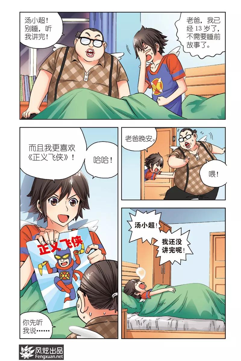 《超萌天使》第1话 暴力的大小姐 第4页