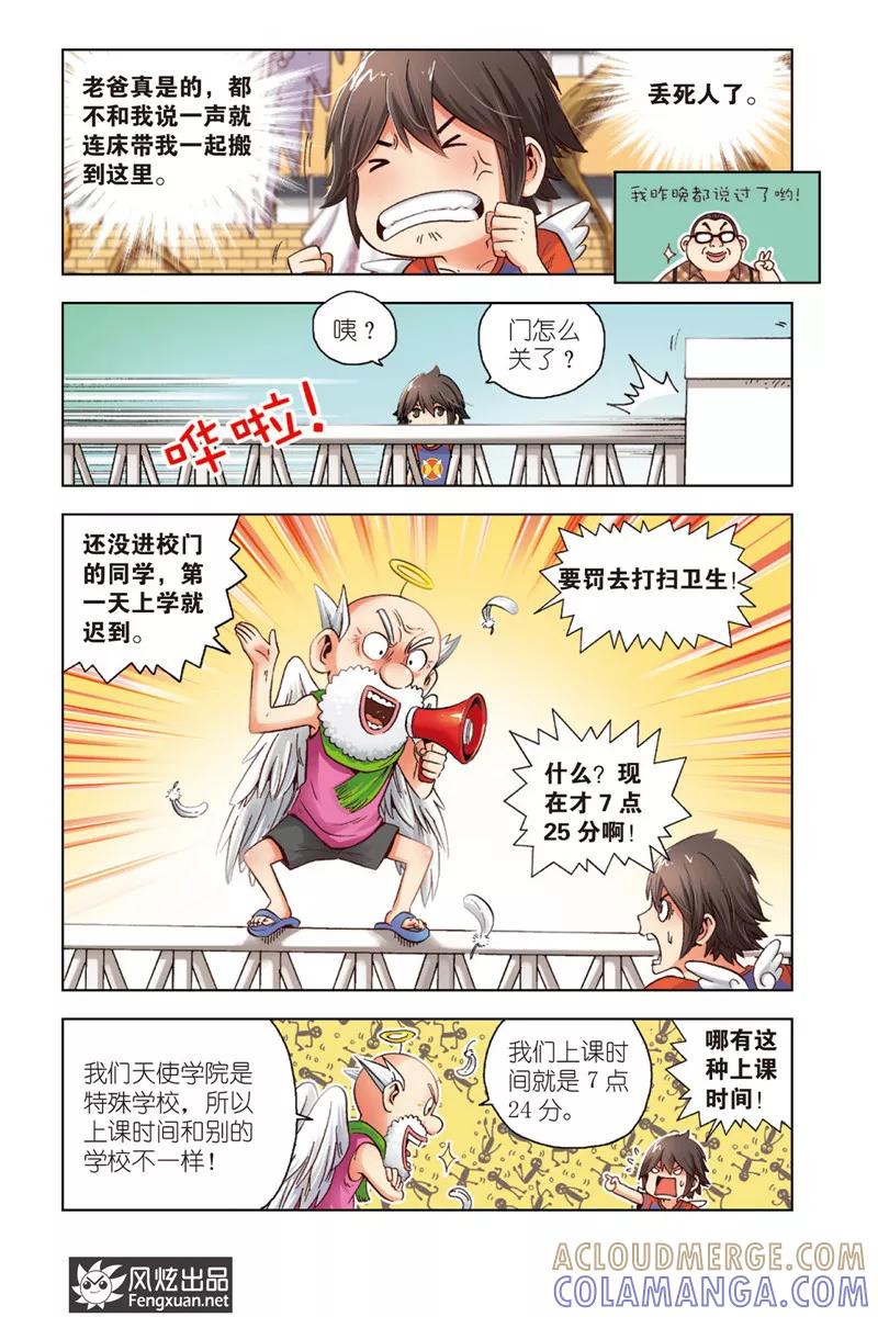 《超萌天使》第1话 暴力的大小姐 第7页