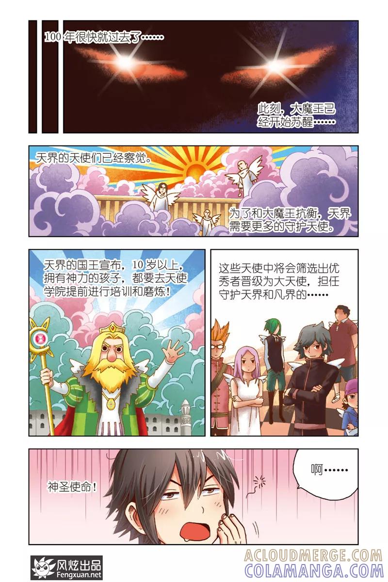 《超萌天使》第1话 暴力的大小姐 第3页