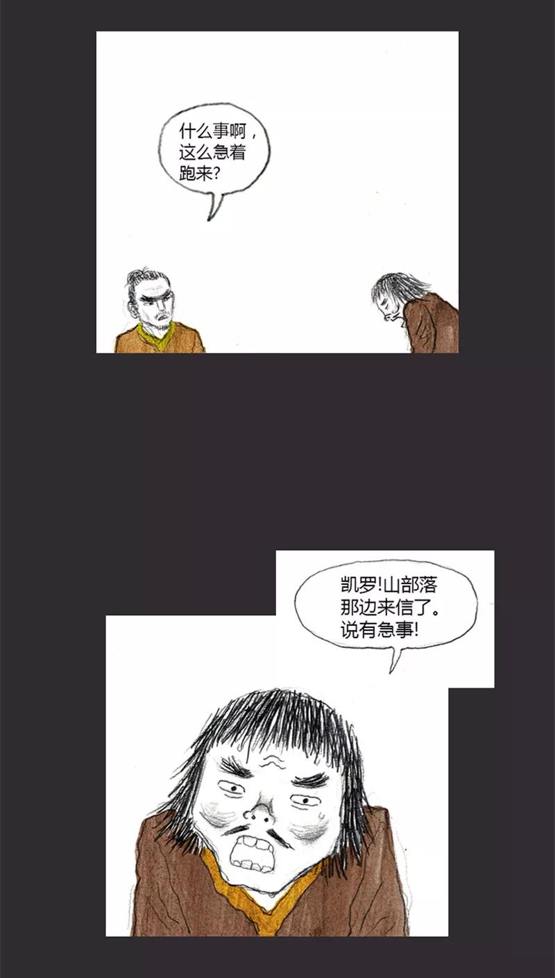 《诸神之岛》第1话 望着地的少年 第12页