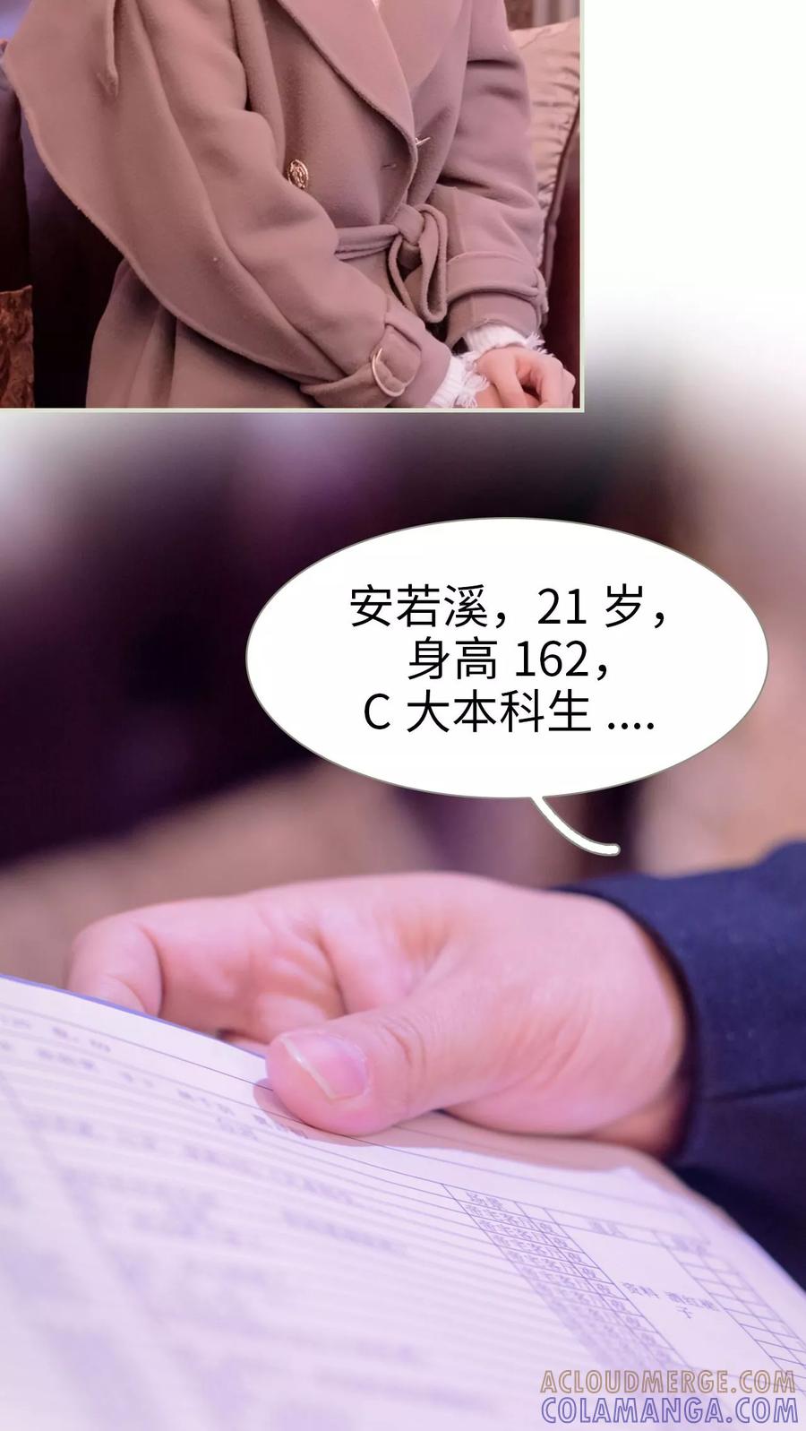 《豪门蜜婚：拒爱亿万首席》第1话 第5页