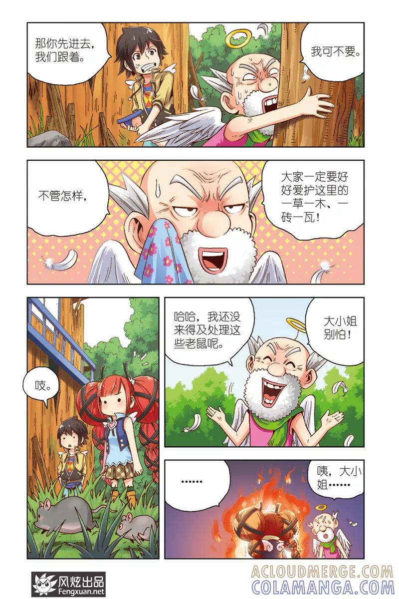 《超萌天使》第1话 暴力的大小姐 第13页
