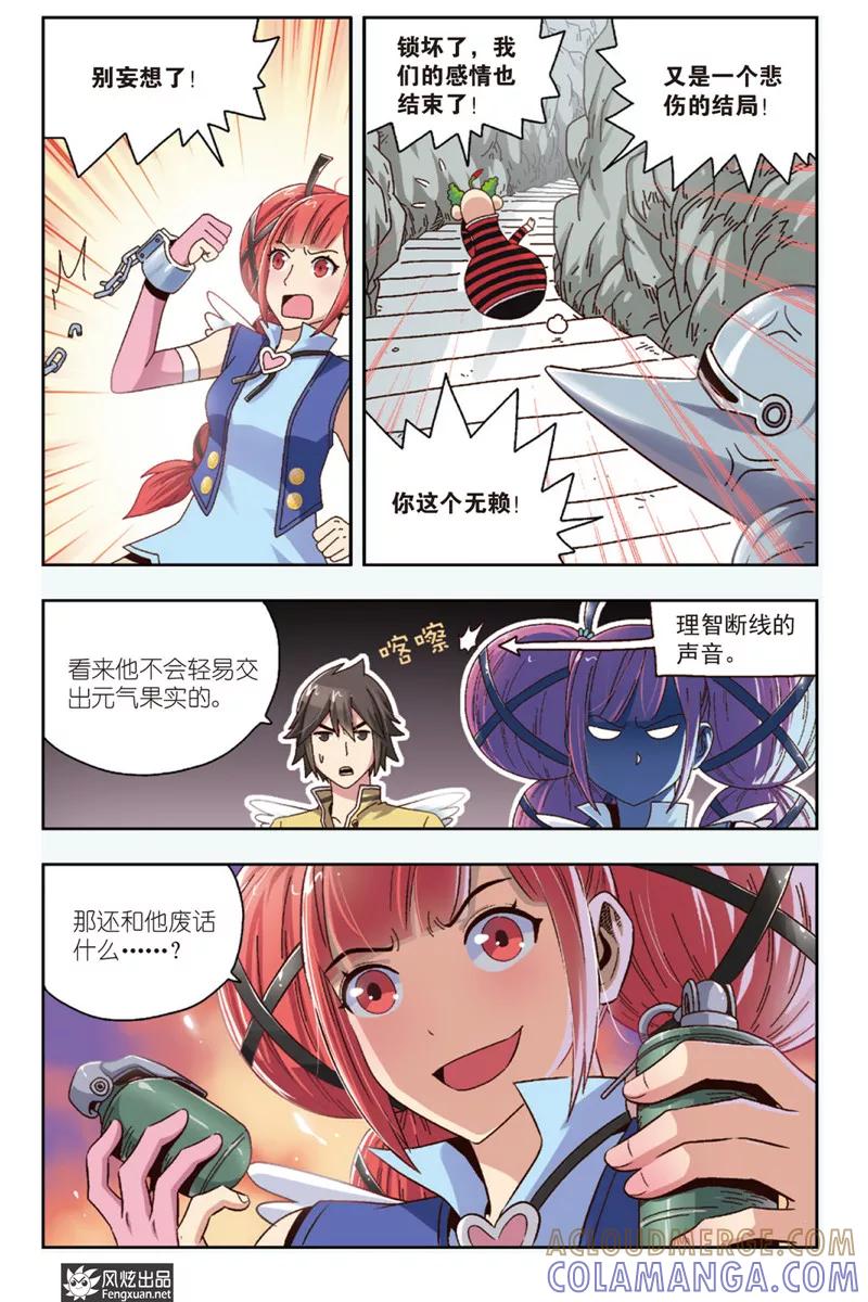 《超萌天使》第8话下 约个会而已 第7页
