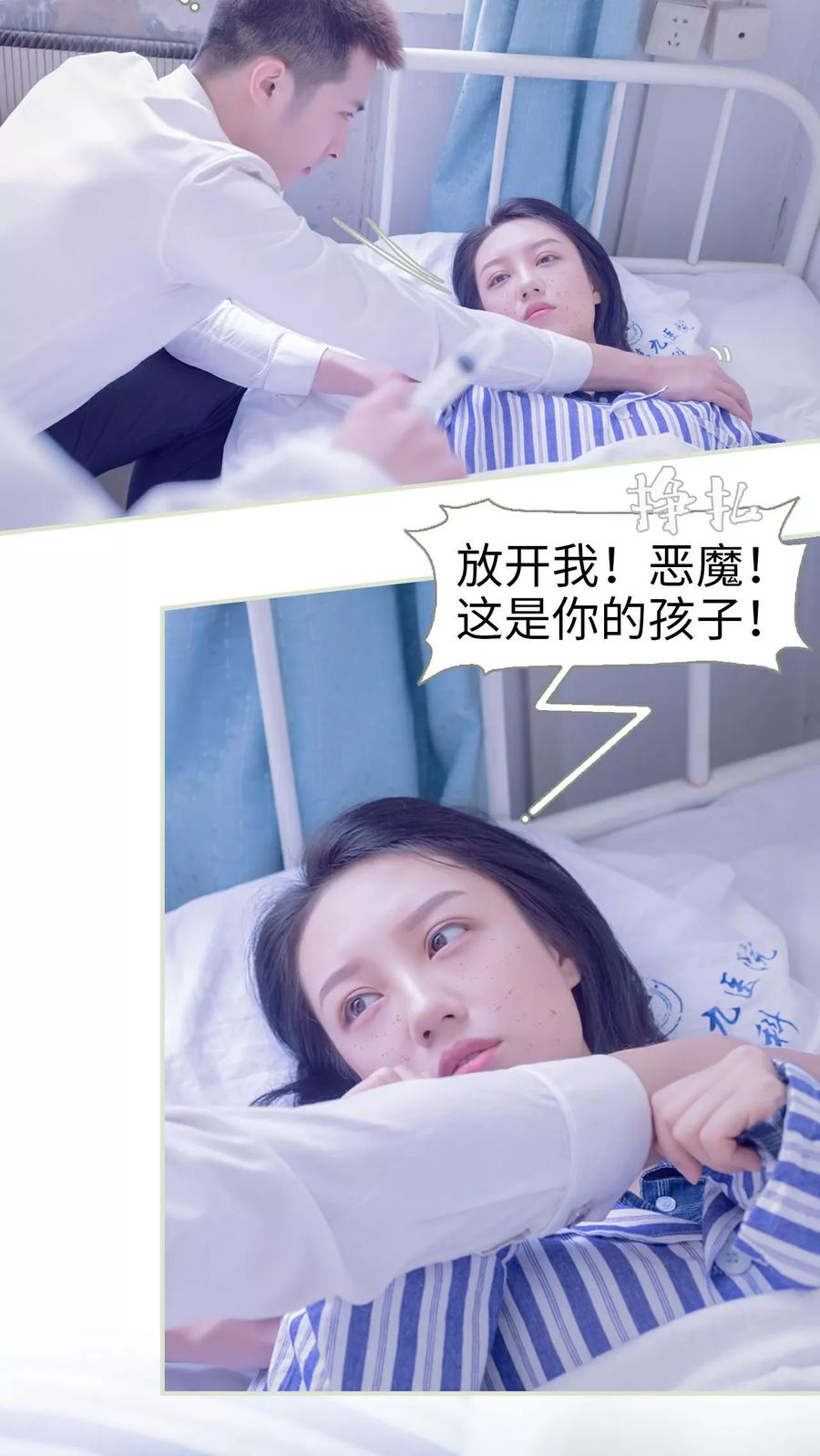 《豪门蜜婚：拒爱亿万首席》第10话 第8页