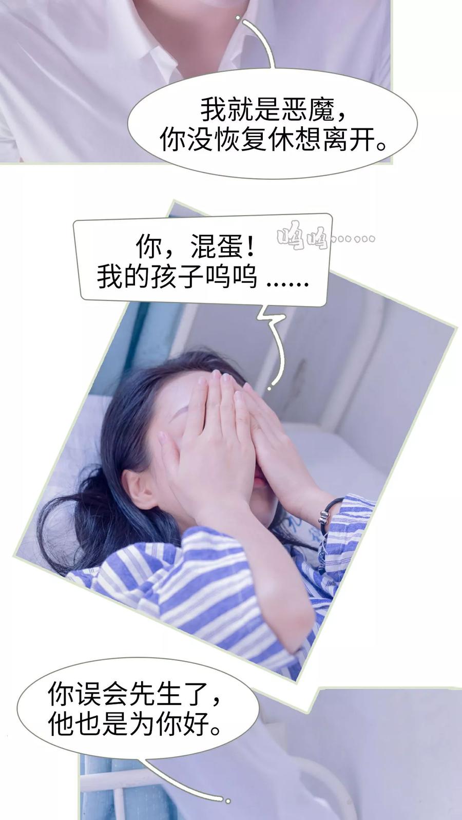 《豪门蜜婚：拒爱亿万首席》第10话 第10页
