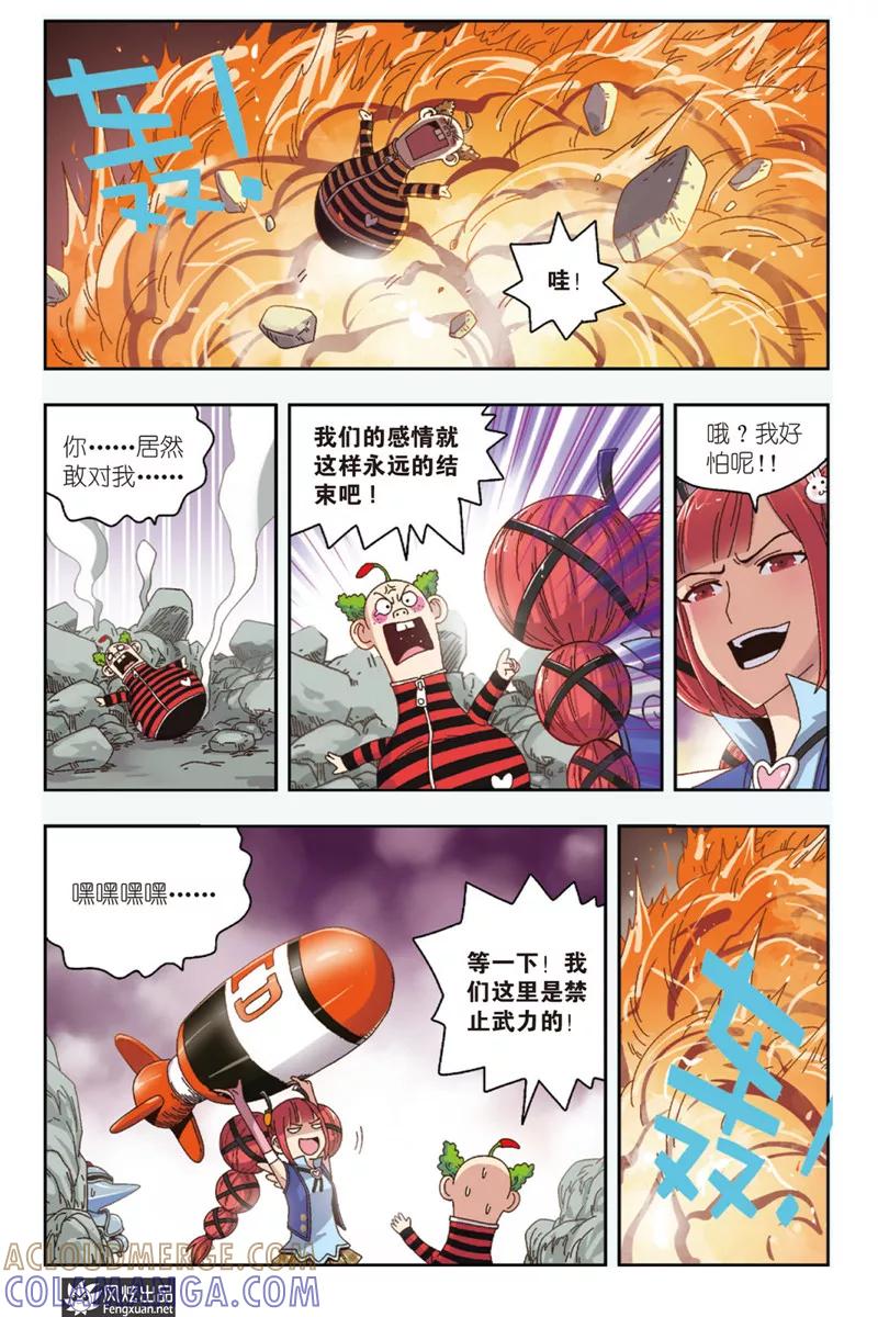 《超萌天使》第8话下 约个会而已 第8页