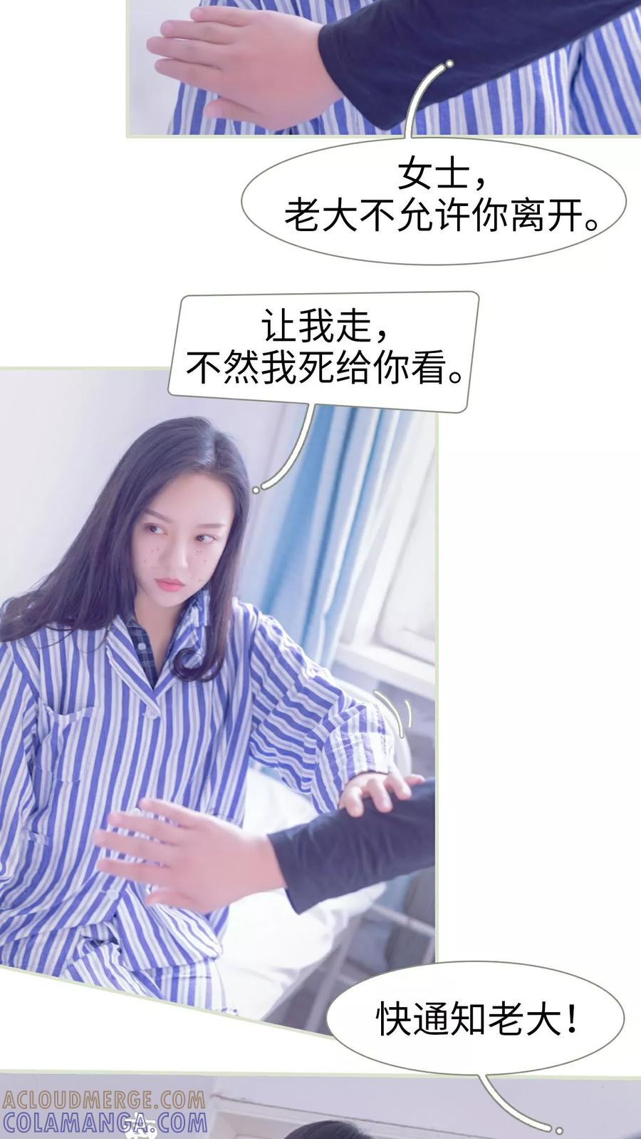 《豪门蜜婚：拒爱亿万首席》第10话 第17页