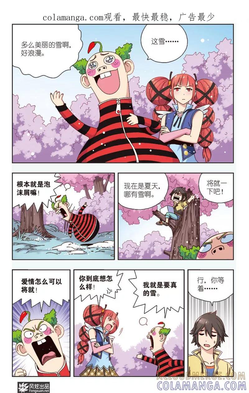 《超萌天使》第8话下 约个会而已 第1页