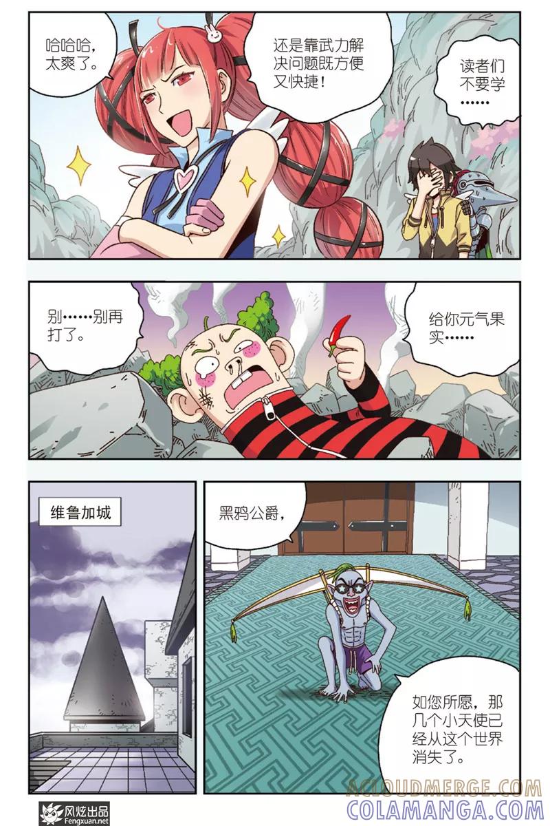 《超萌天使》第8话下 约个会而已 第9页