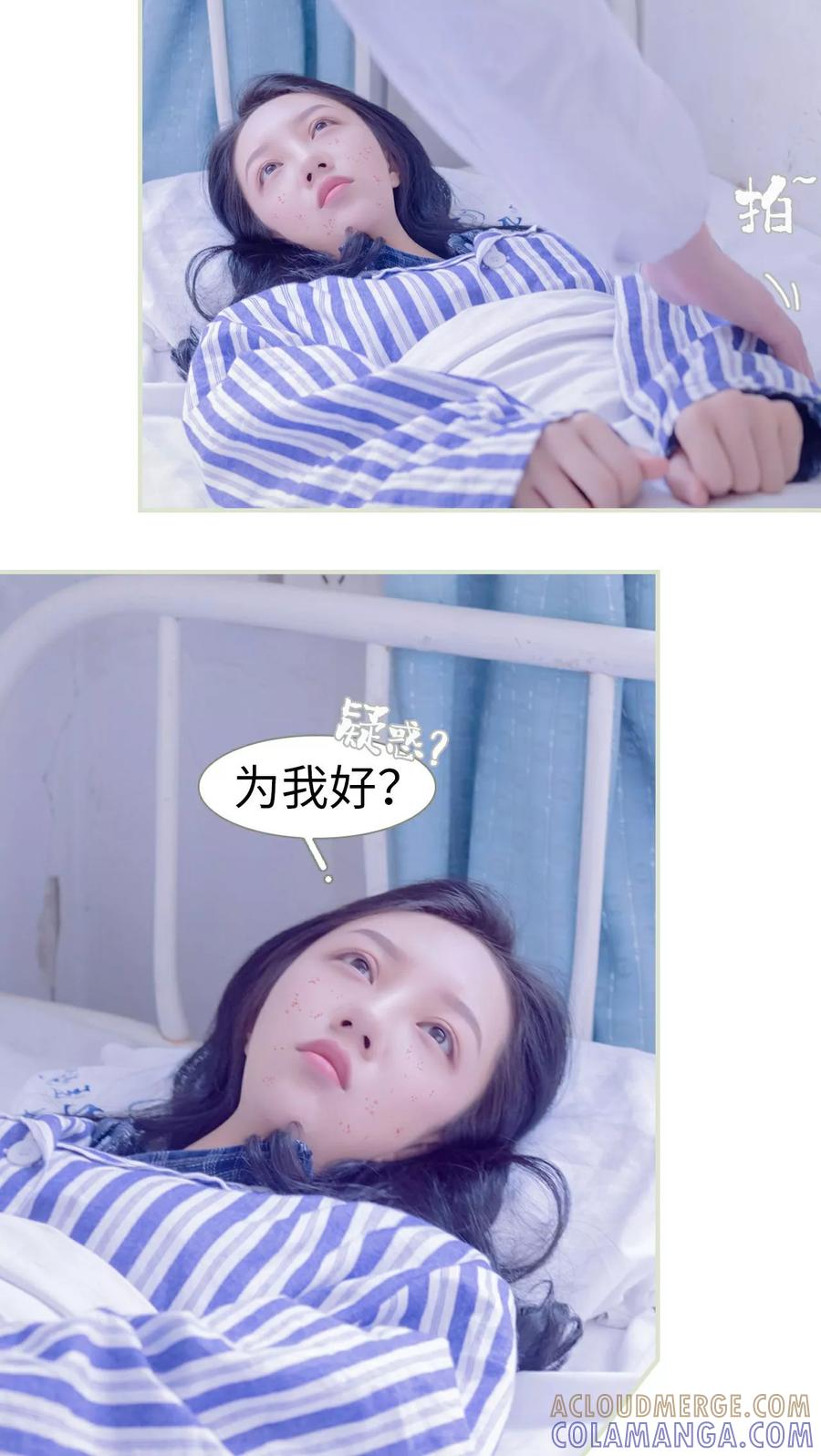 《豪门蜜婚：拒爱亿万首席》第10话 第11页