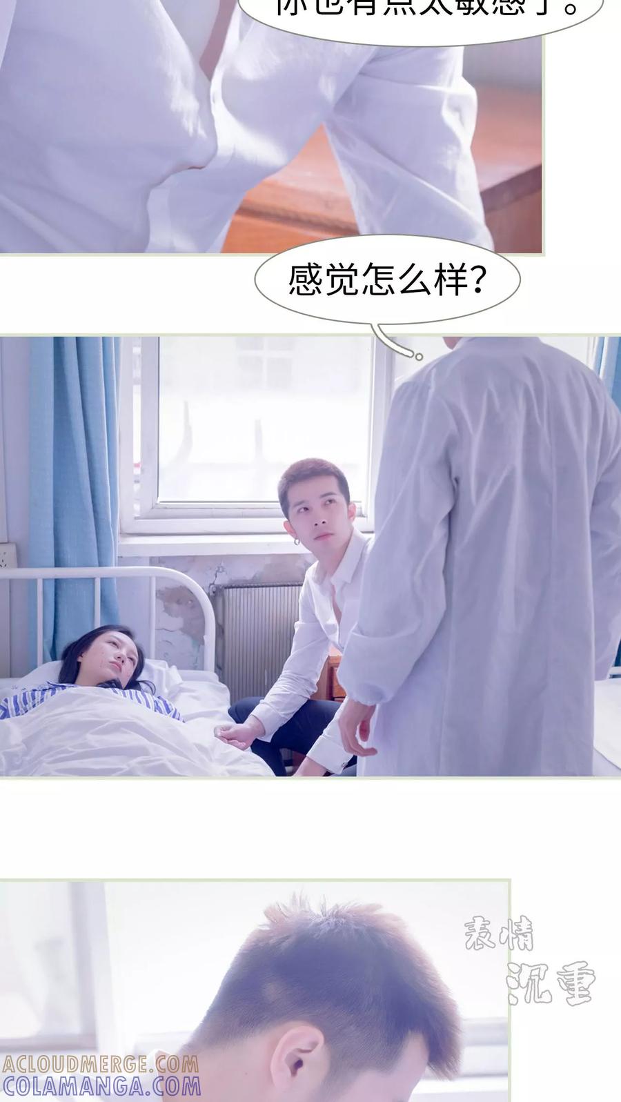 《豪门蜜婚：拒爱亿万首席》第10话 第5页