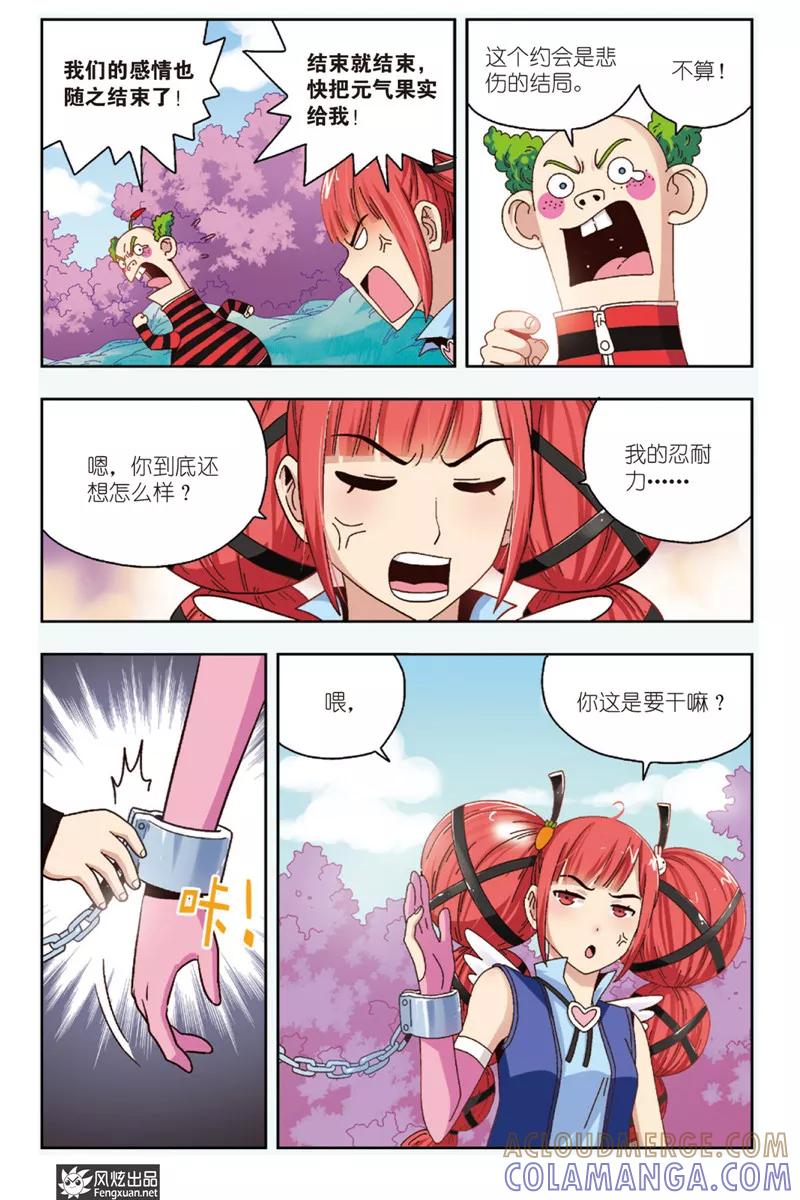 《超萌天使》第8话下 约个会而已 第3页