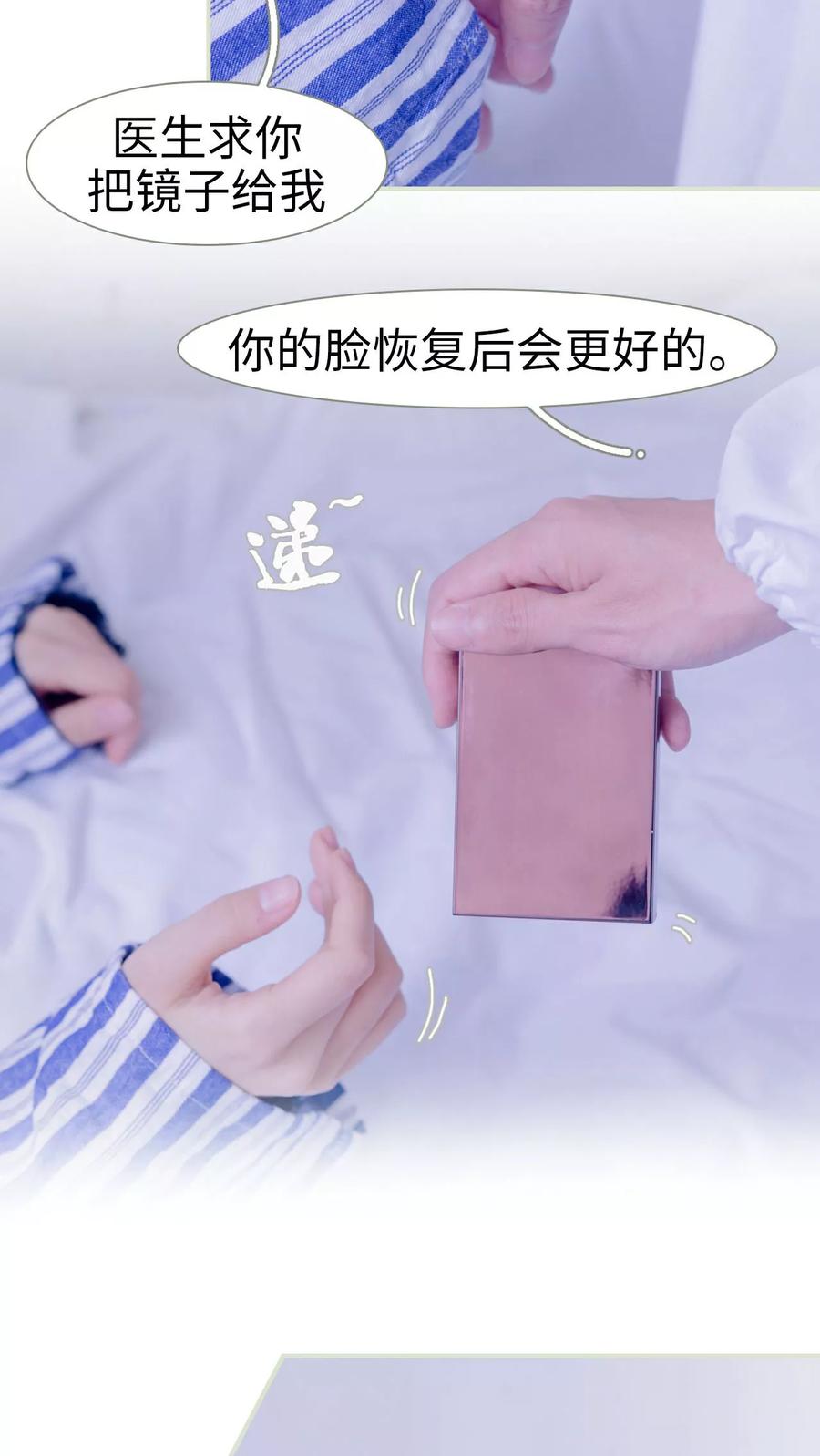 《豪门蜜婚：拒爱亿万首席》第10话 第14页