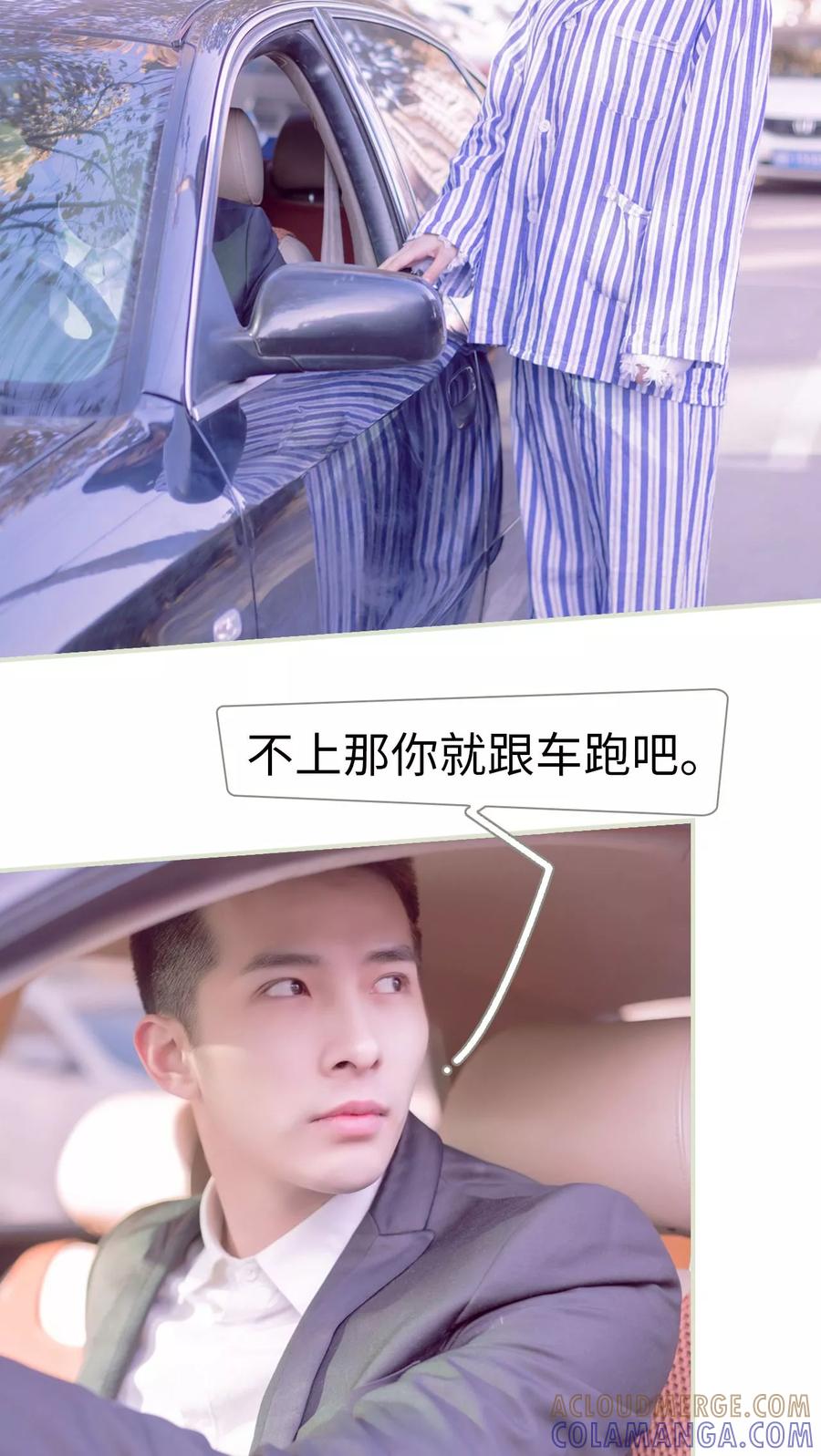 《豪门蜜婚：拒爱亿万首席》第11话 第7页