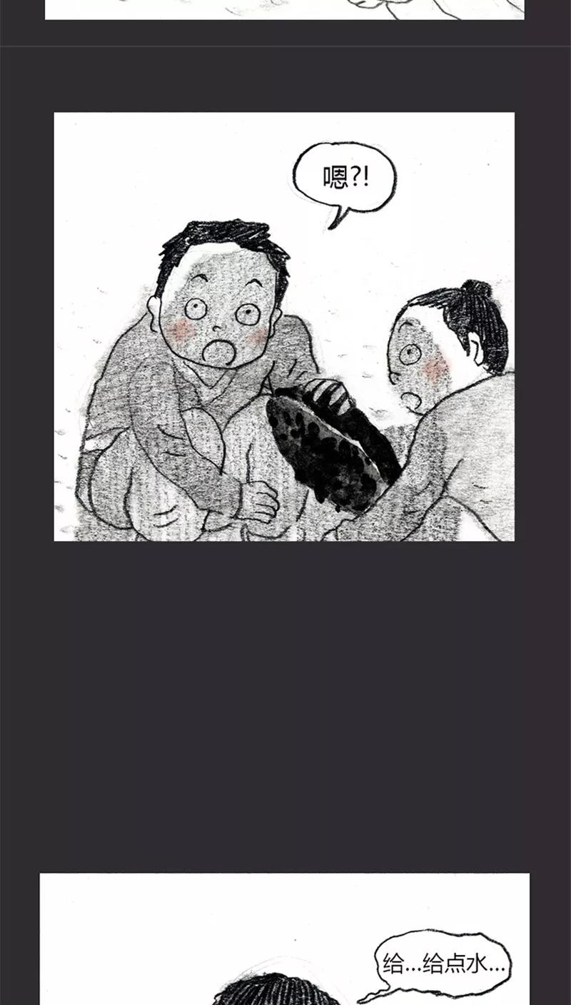 《诸神之岛》第11话 田部落 第14页