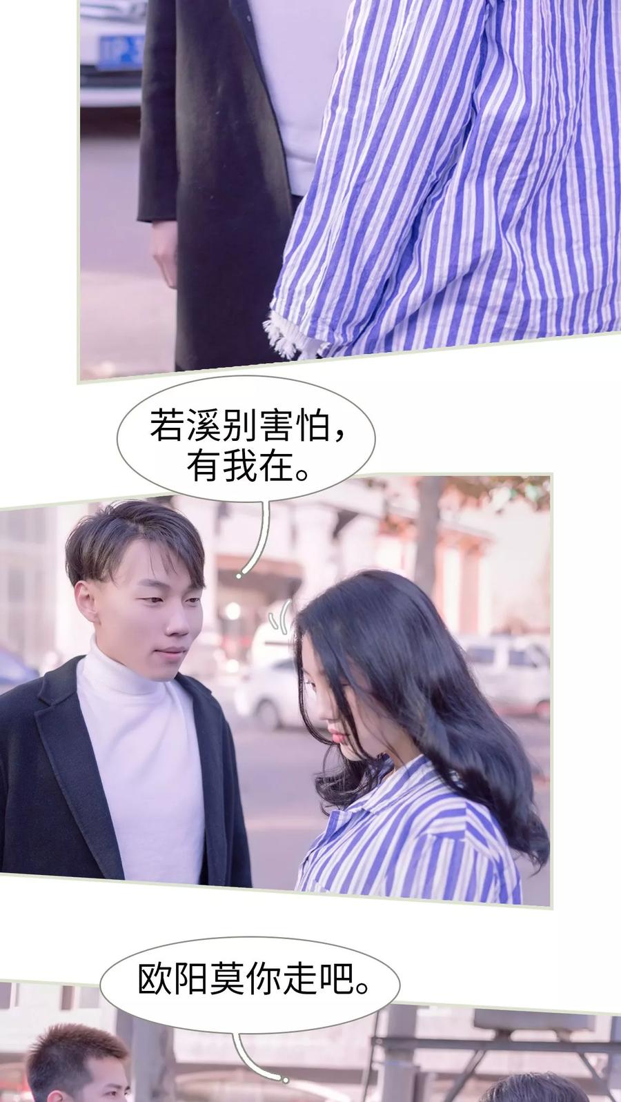 《豪门蜜婚：拒爱亿万首席》第11话 第18页