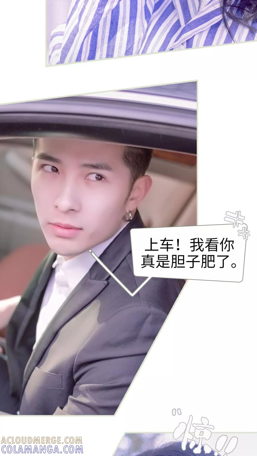 《豪门蜜婚：拒爱亿万首席》第11话 第5页