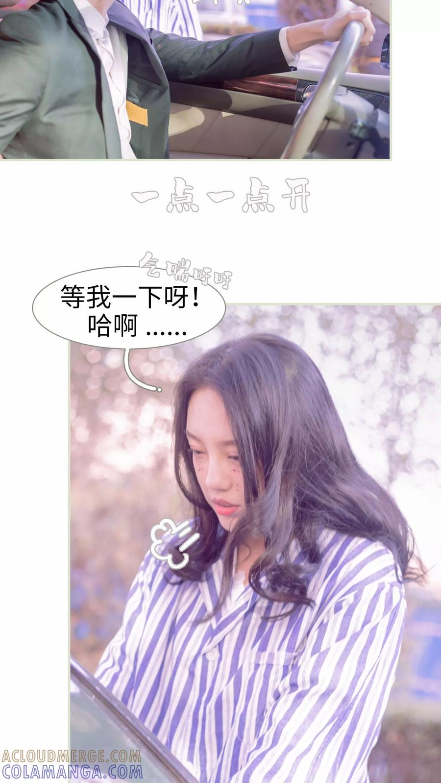 《豪门蜜婚：拒爱亿万首席》第11话 第9页