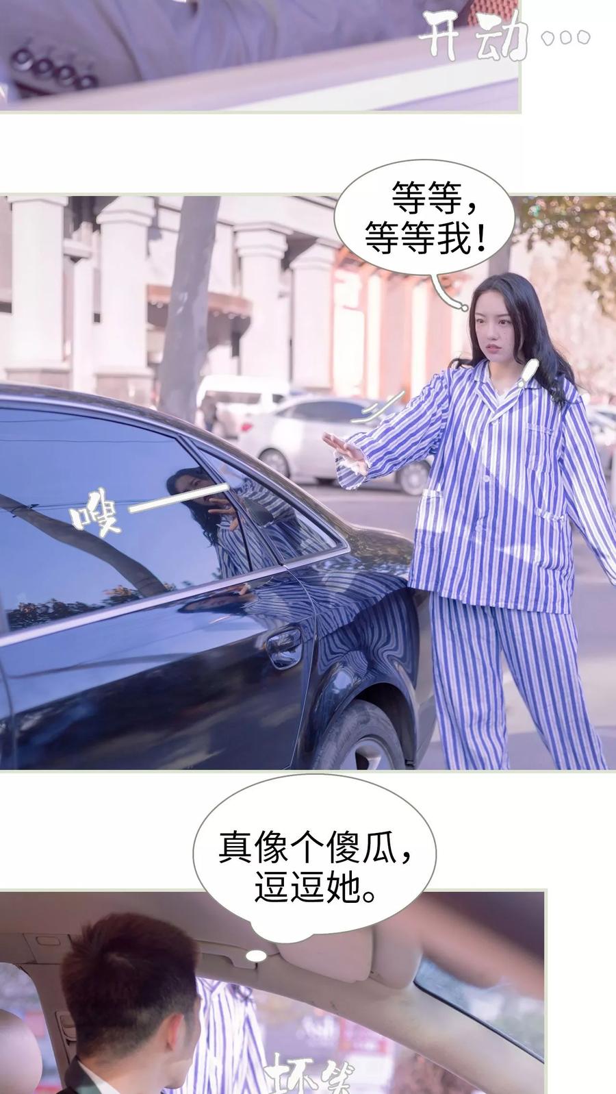 《豪门蜜婚：拒爱亿万首席》第11话 第8页