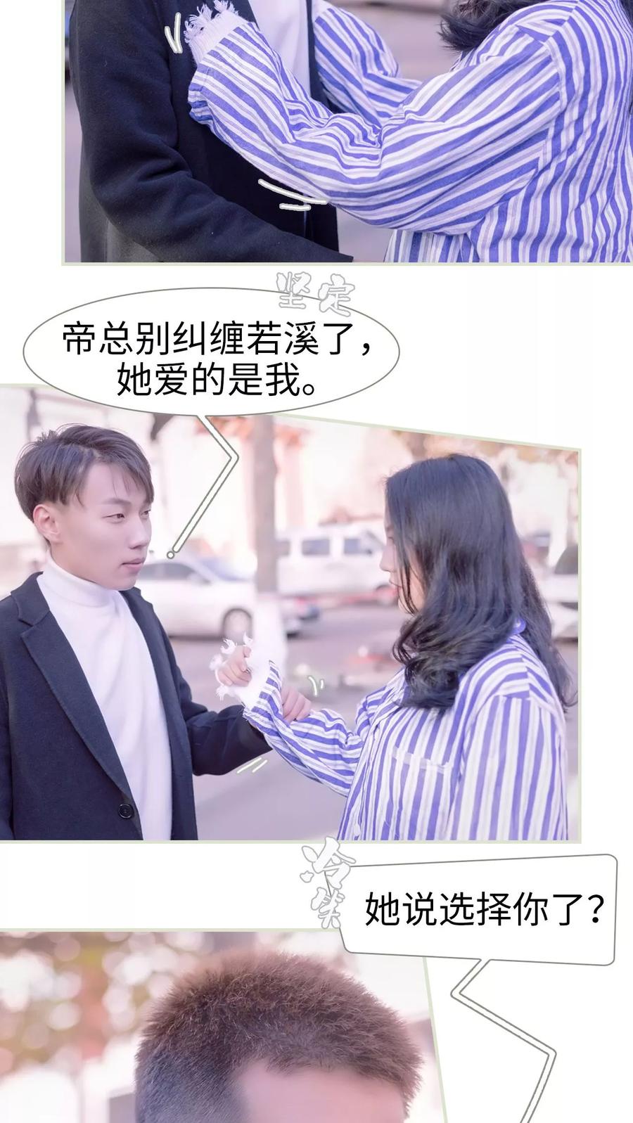 《豪门蜜婚：拒爱亿万首席》第11话 第16页