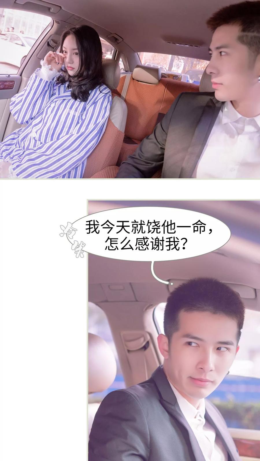 《豪门蜜婚：拒爱亿万首席》第11话 第22页