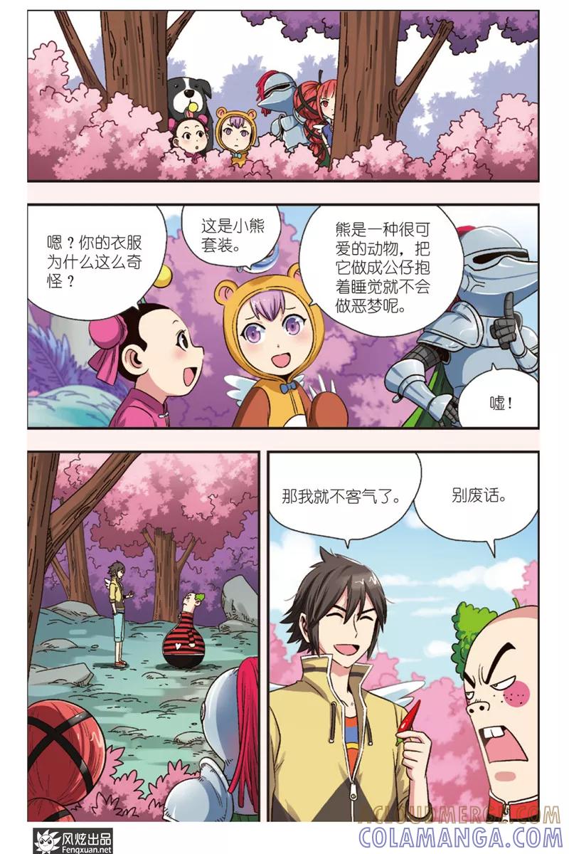 《超萌天使》第9话上 再遇风筝 第2页