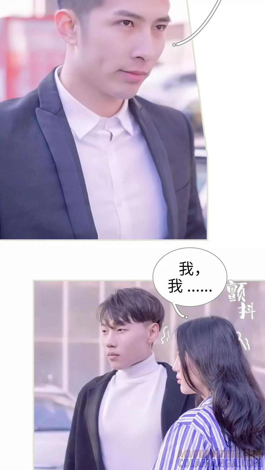 《豪门蜜婚：拒爱亿万首席》第11话 第17页