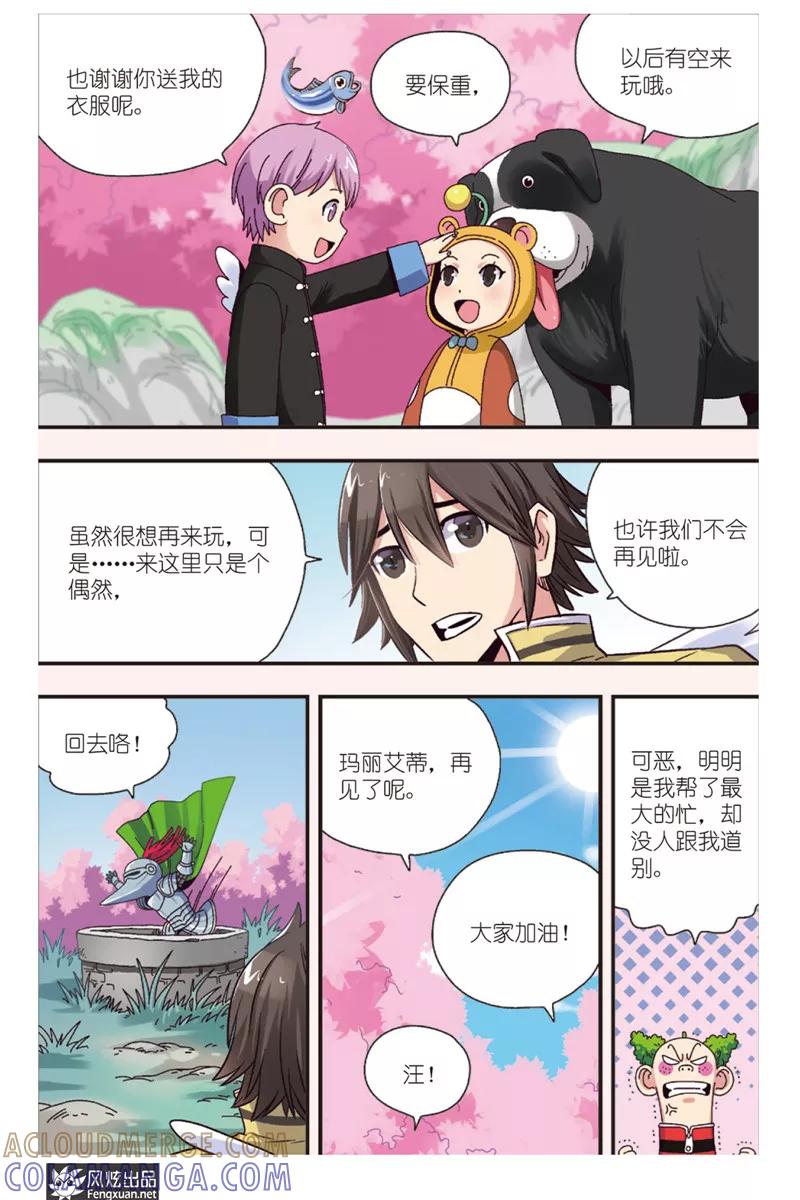 《超萌天使》第9话上 再遇风筝 第8页