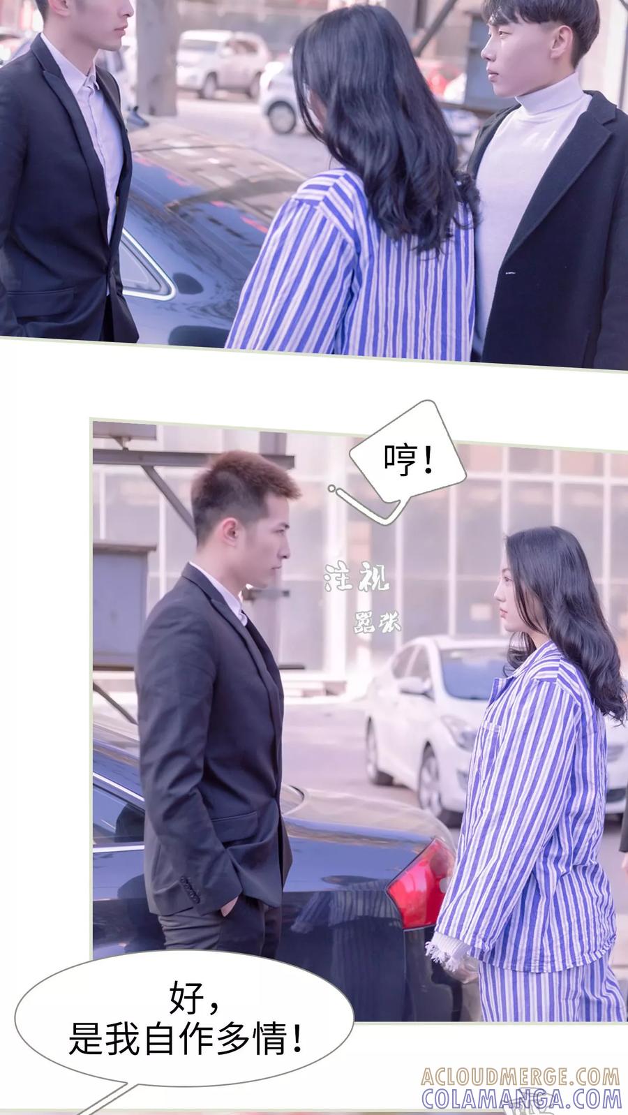 《豪门蜜婚：拒爱亿万首席》第11话 第19页