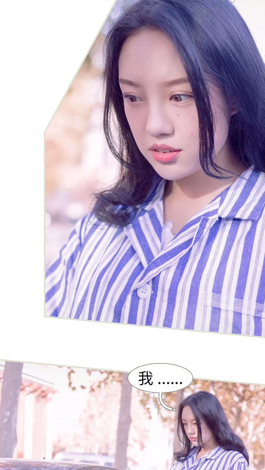 《豪门蜜婚：拒爱亿万首席》第11话 第6页