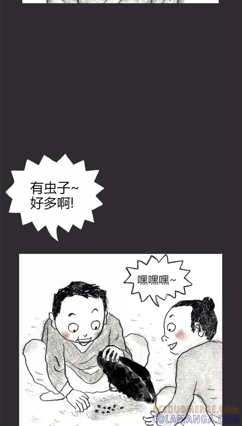 《诸神之岛》第11话 田部落 第13页