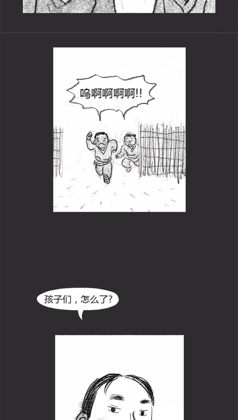 《诸神之岛》第11话 田部落 第16页