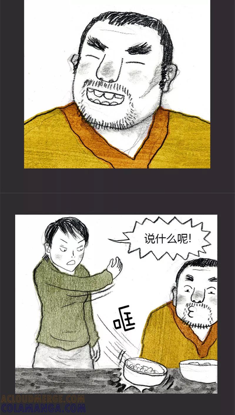 《诸神之岛》第11话 田部落 第5页