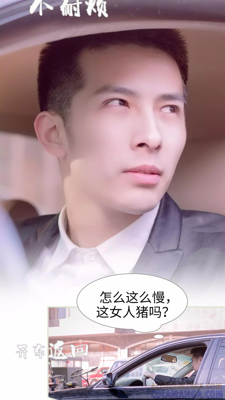 《豪门蜜婚：拒爱亿万首席》第11话 第13页