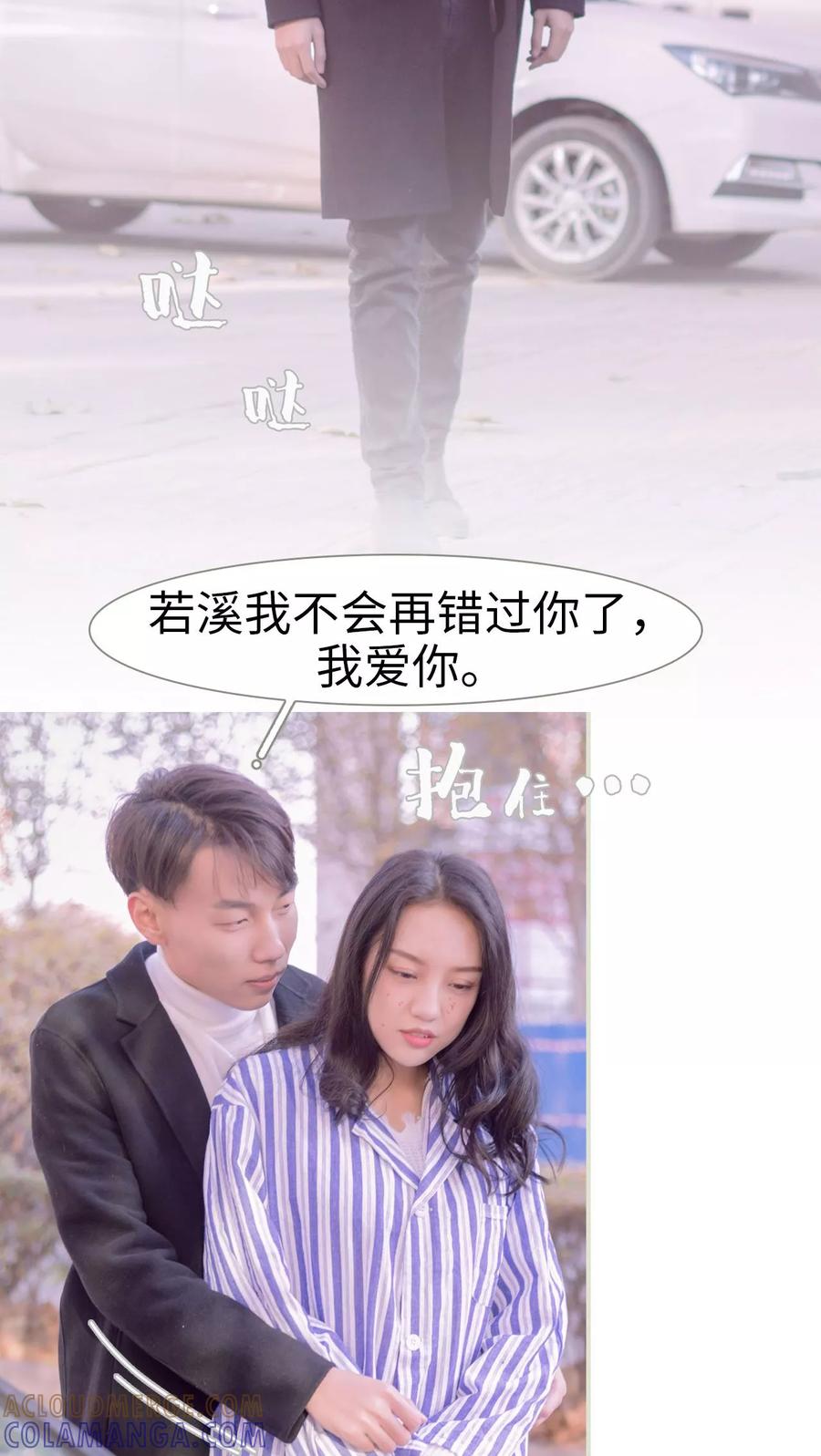《豪门蜜婚：拒爱亿万首席》第11话 第11页